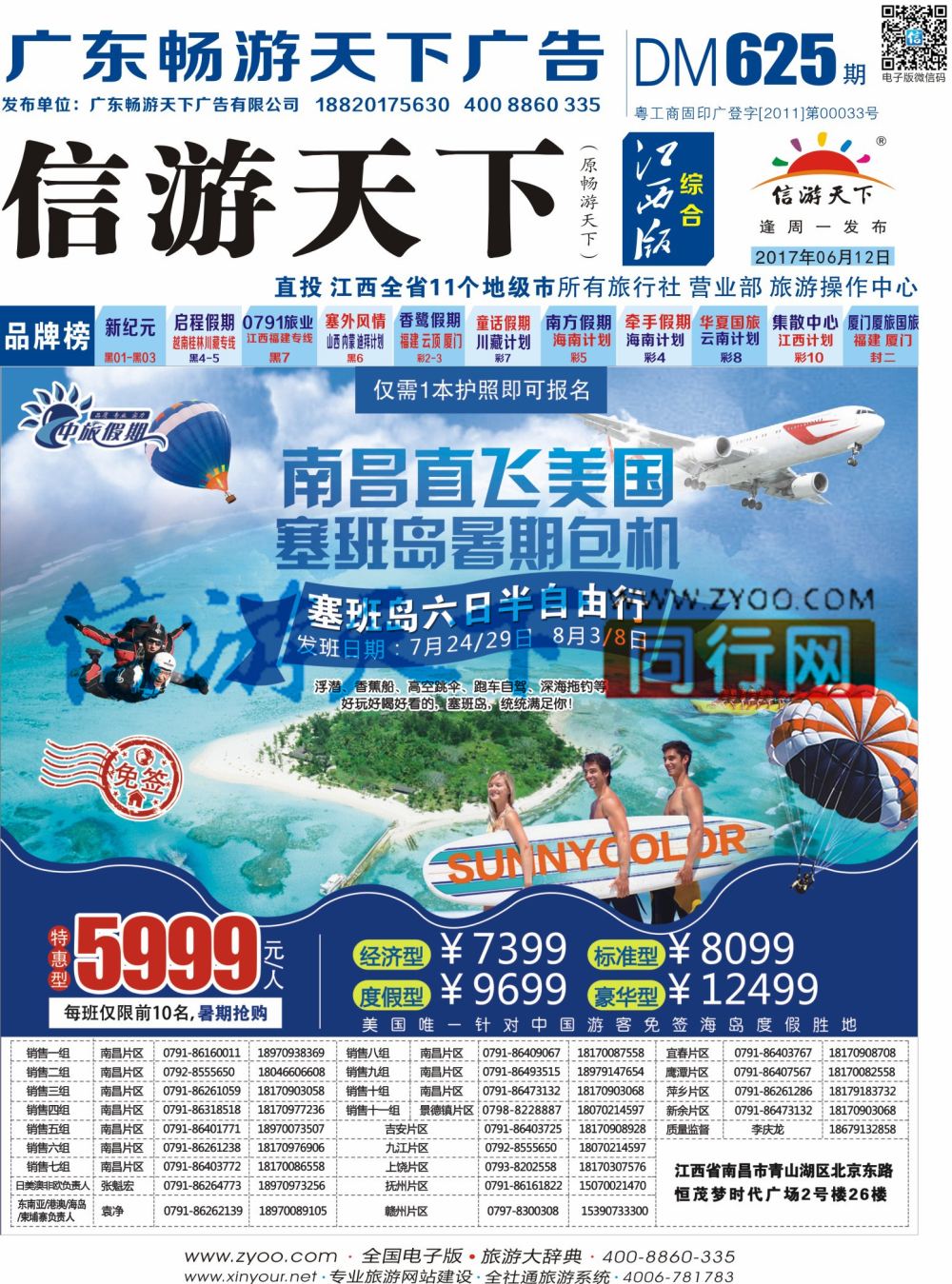 b封面 中旅假期 南昌直飞美国塞班岛暑期包机