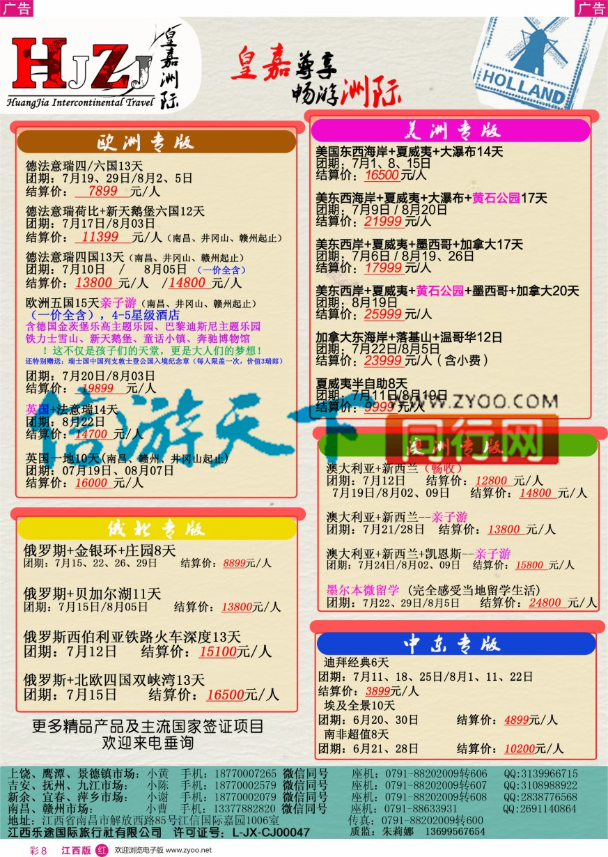 r彩008  皇嘉洲际----美加散拼计划