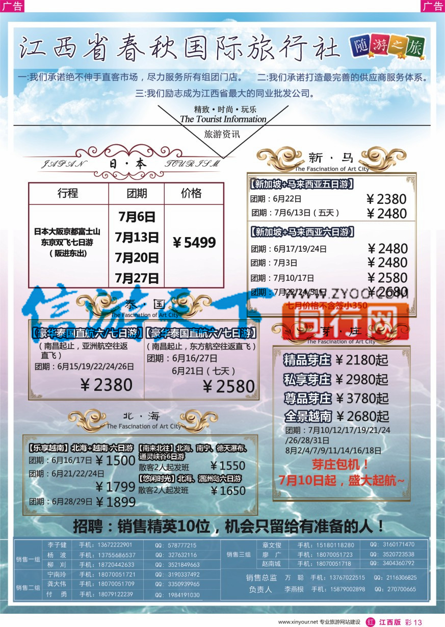 r彩013  春秋国旅欧洲 日本计划