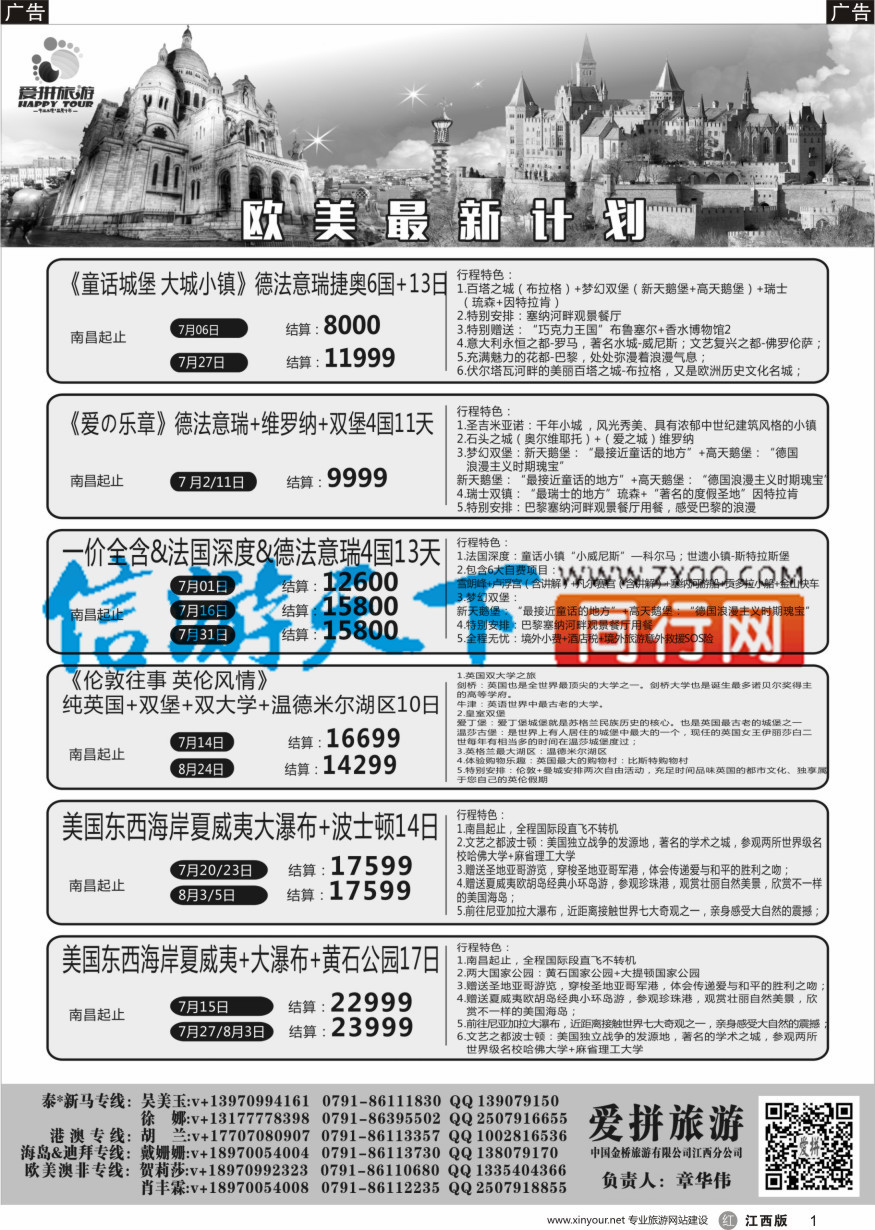 r黑001  爱拼假期-欧美澳新计划