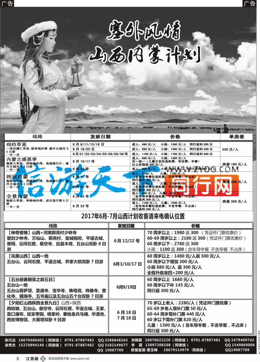 b黑006  塞外风情-山西 内蒙 东北 迪拜计划