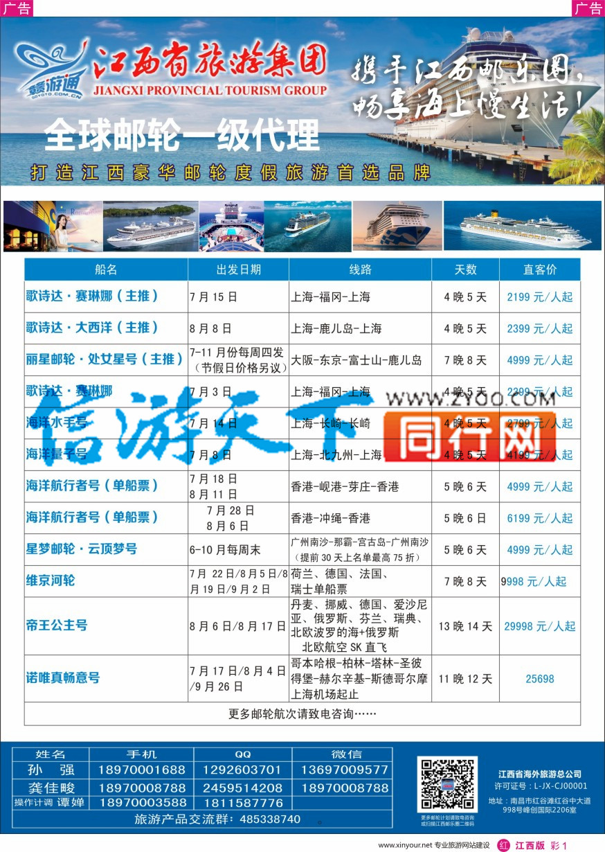 r彩001  江西省旅游集团—邮轮计划