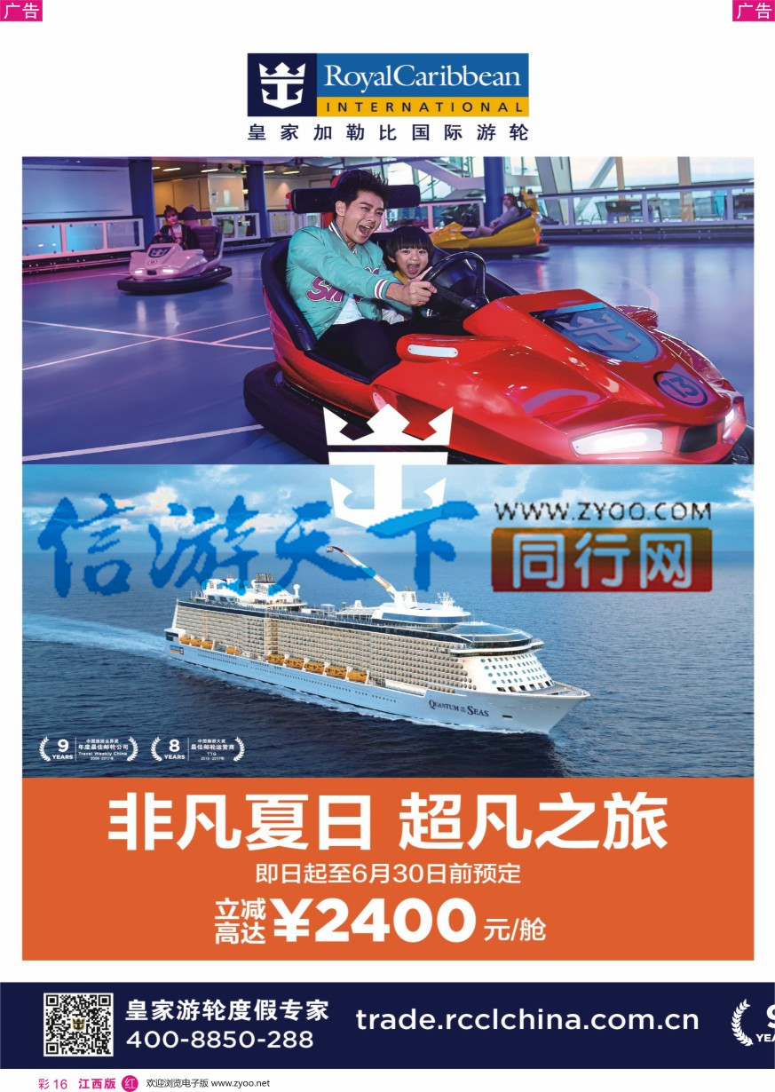 r彩016  皇家加勒比国际游轮