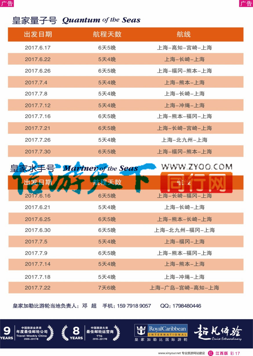 r彩017  皇家加勒比国际游轮