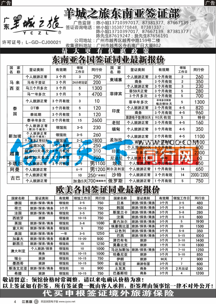 r黑004  羊城之旅东南亚签证部