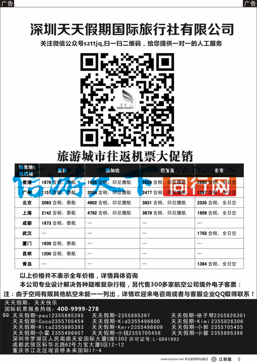 r黑005  深圳天天假期-特价国际机票