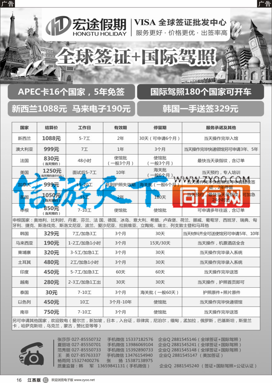 r黑016  全球签证中心-宏途假期