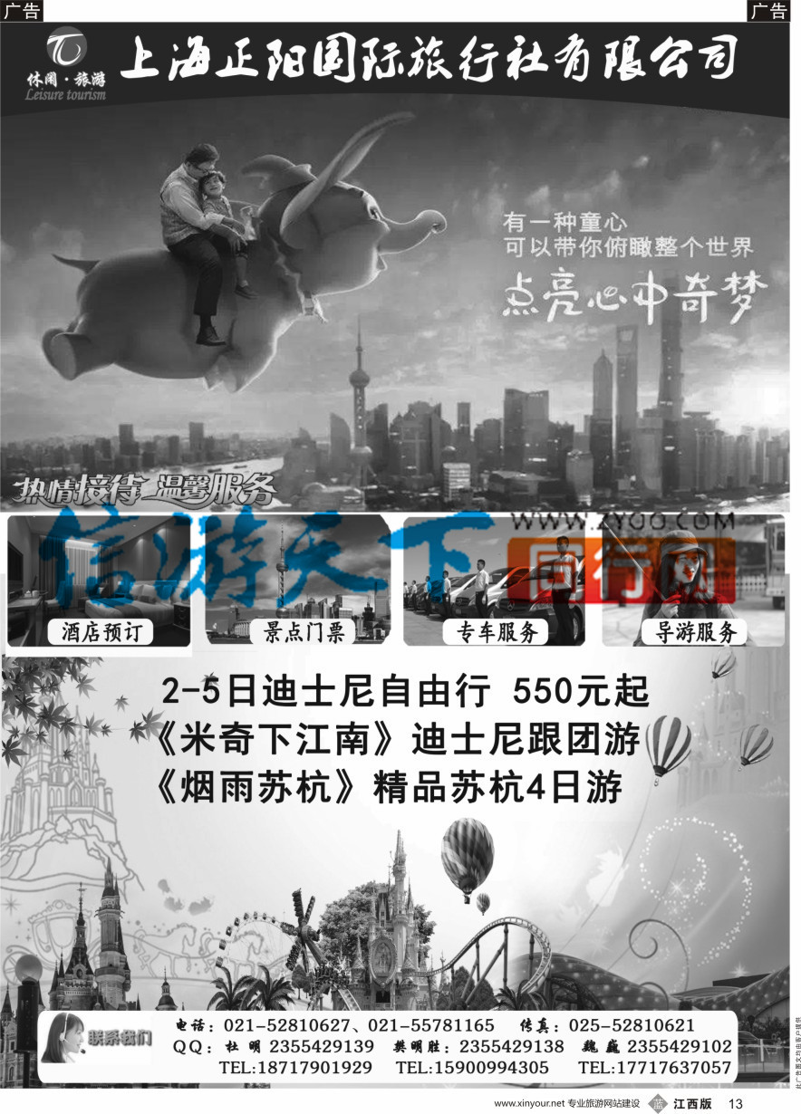 b黑013  上海迪士尼 华东自由行跟团游—上海正阳国旅