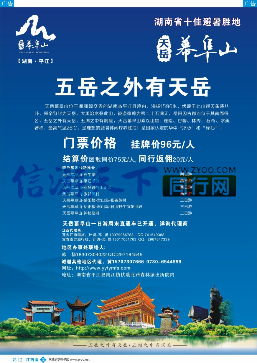 b彩012  湖南天岳幕阜山景区