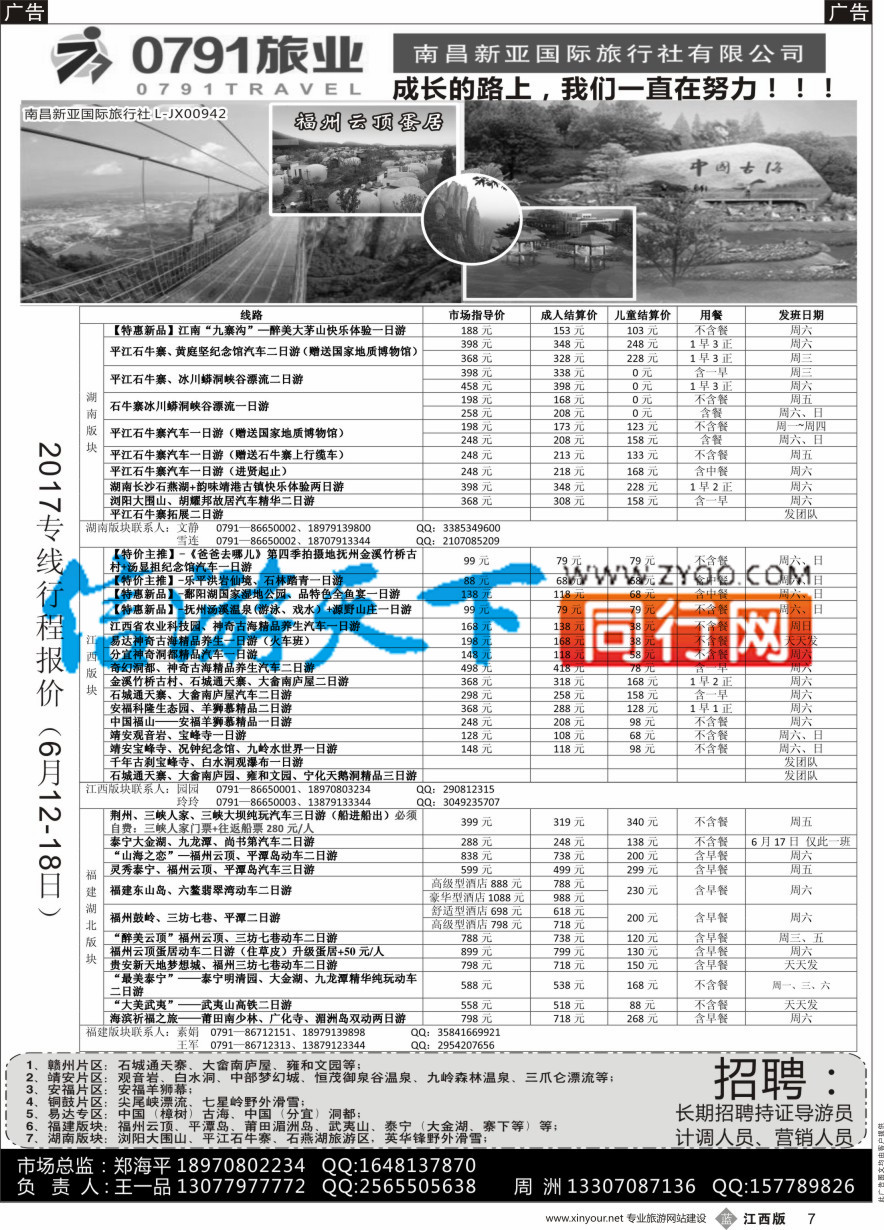 b黑007  0791旅业---江西、福建专线