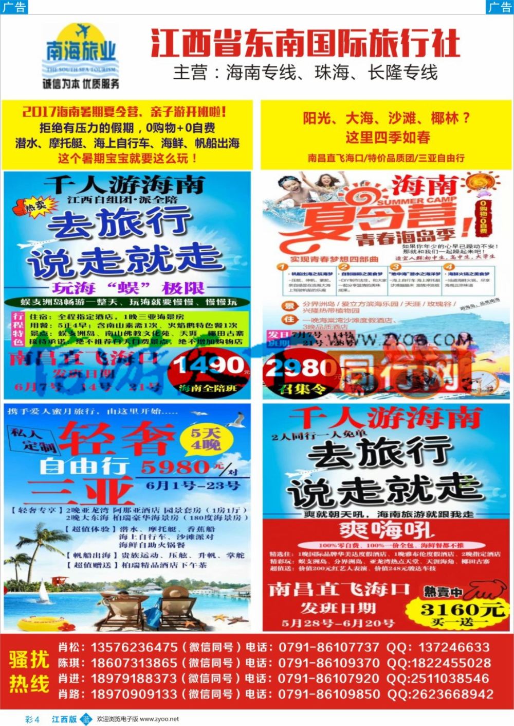 b彩004  江西牵手旅行社有限公司