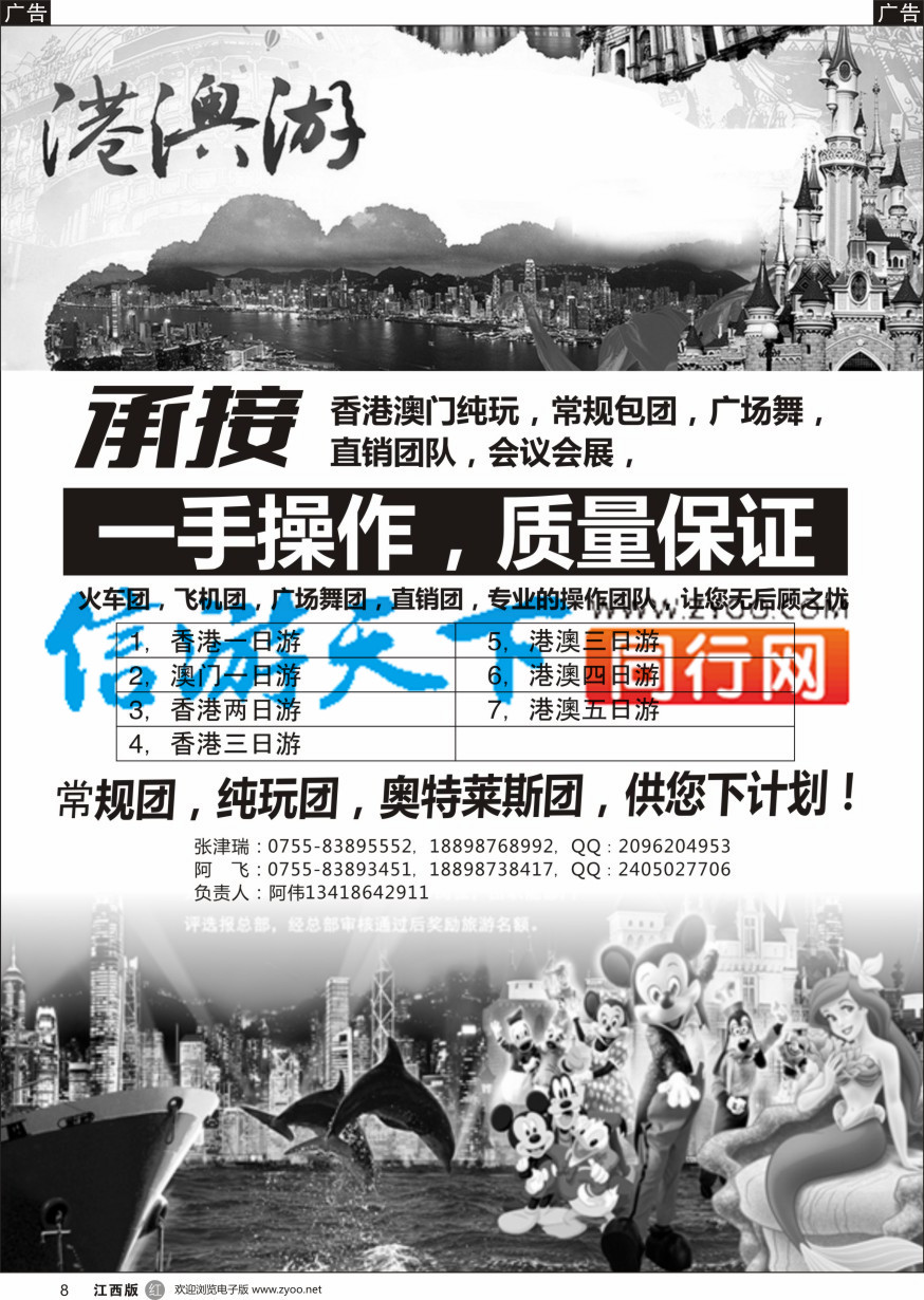r黑008  港澳一手地接