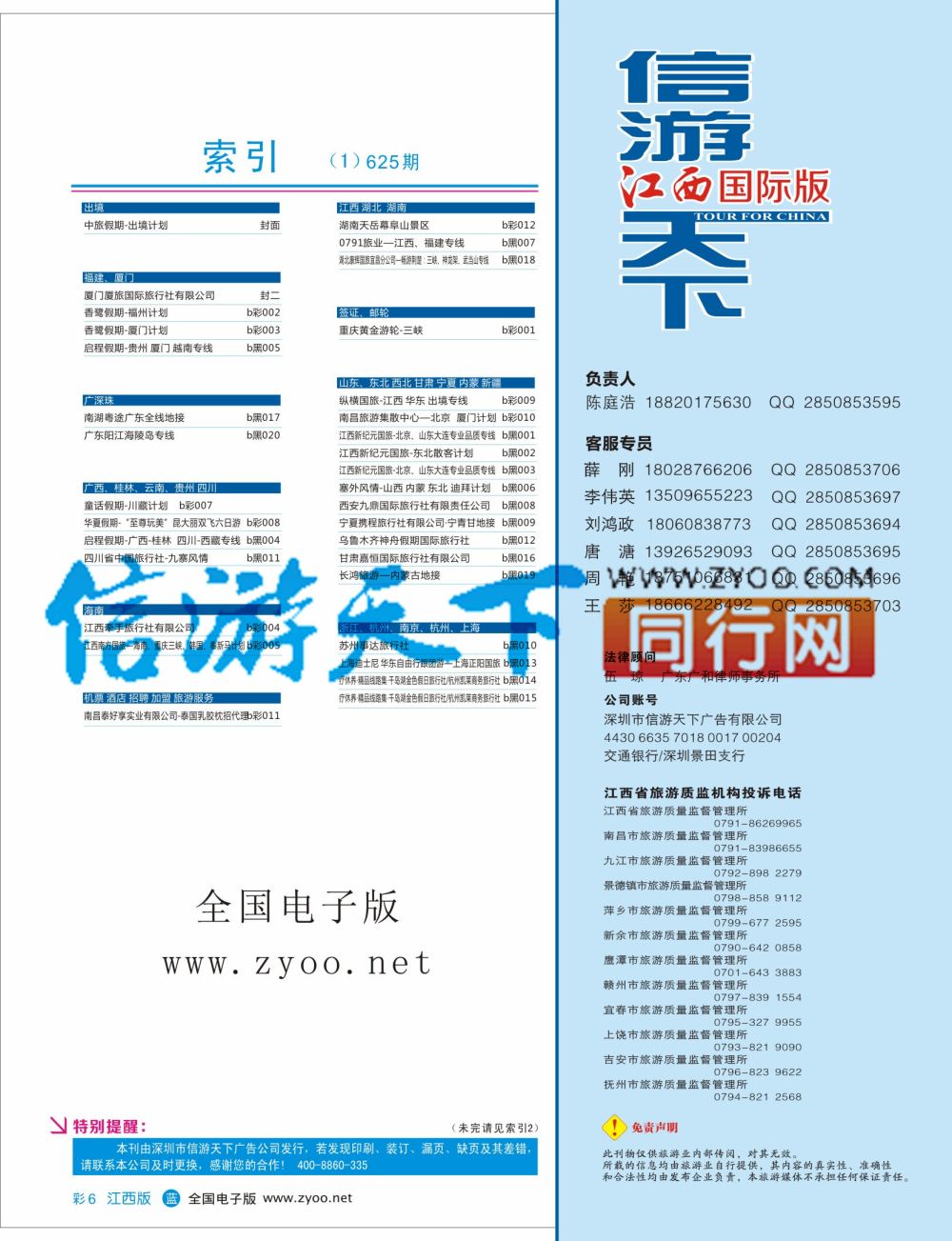 蓝彩006 625期 江西版 蓝版目录