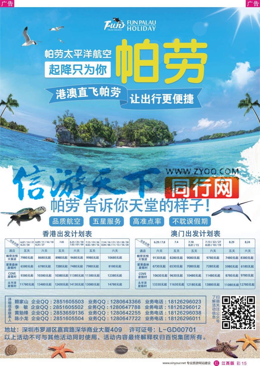 r彩015  帕劳暑期大促—百悦旅游实力保障！