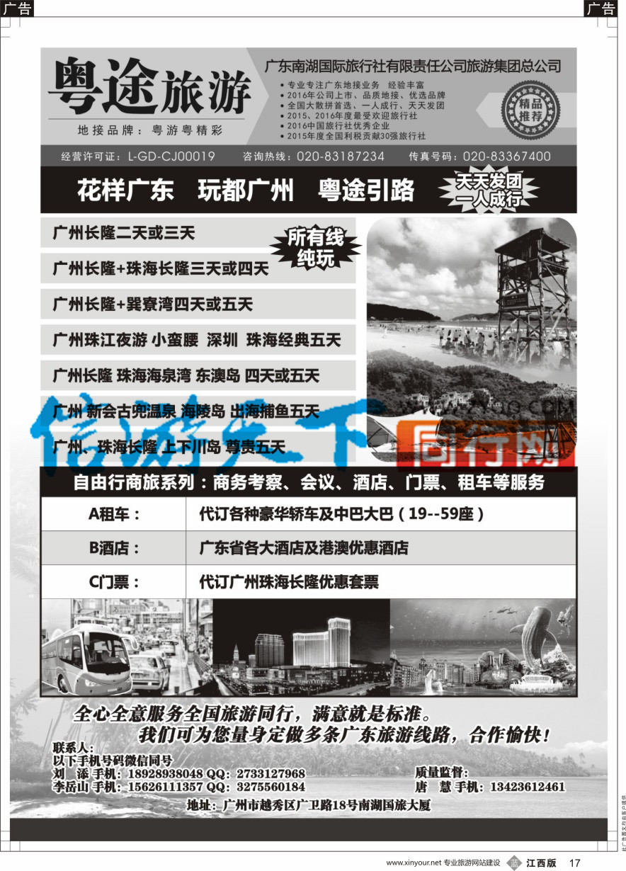 b黑017  南湖粤途广东全线地接