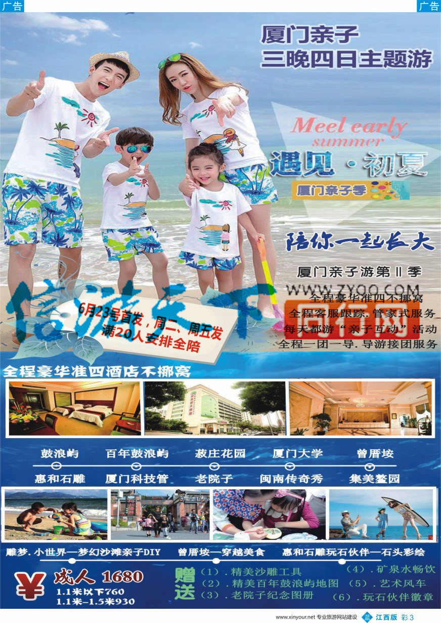 b彩003  香鹭假期-厦门计划