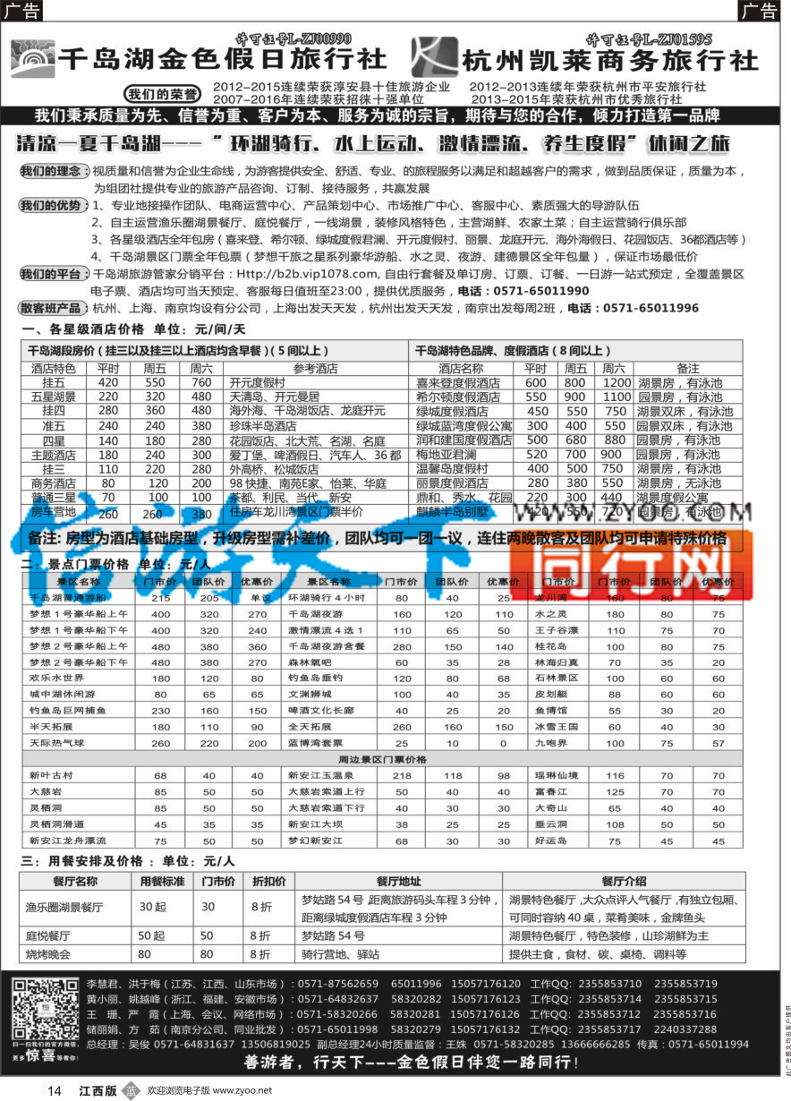b黑014  疗休养●精品线路集●千岛湖金色假日旅行社／杭州凯莱商务旅行社