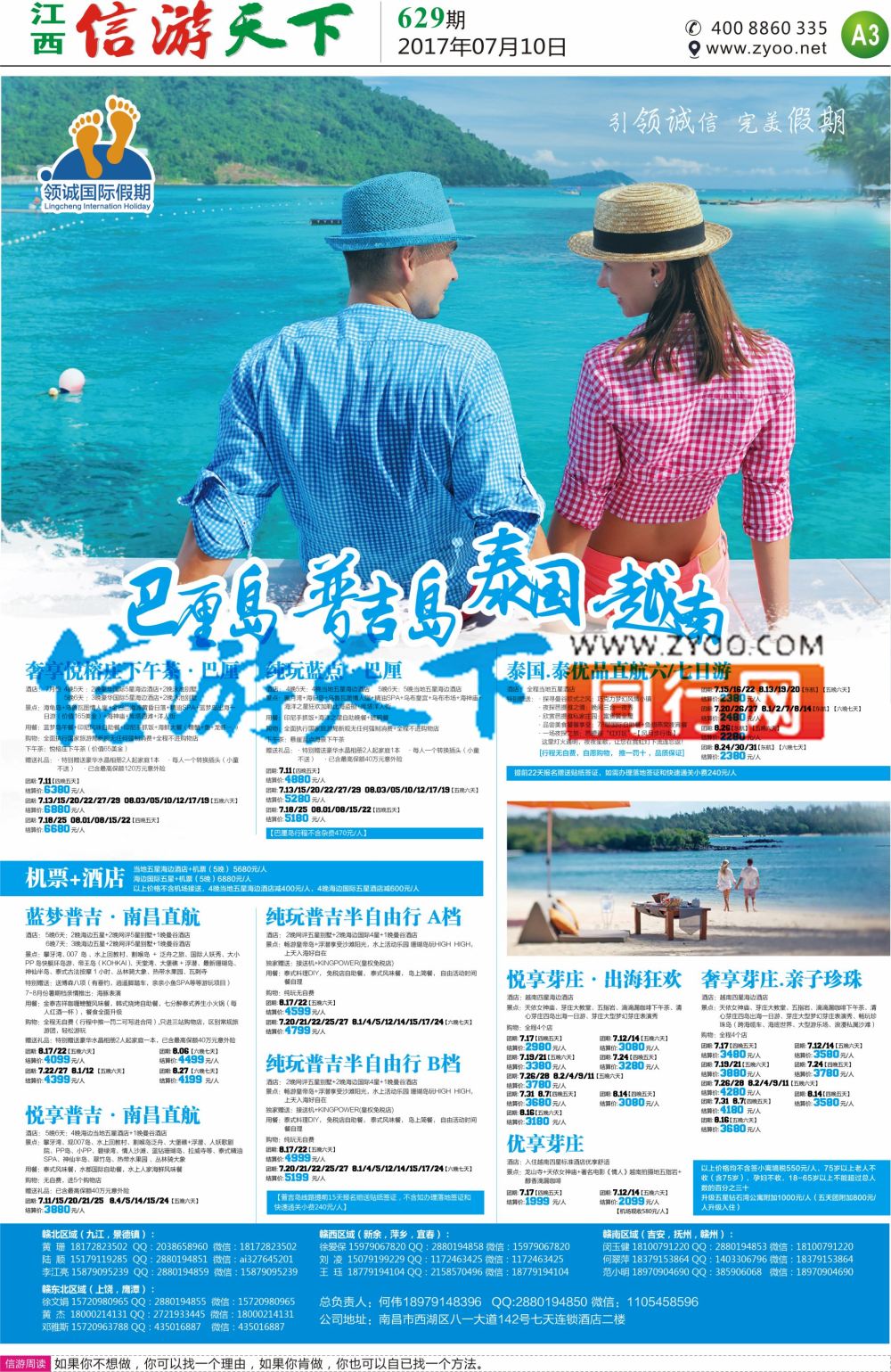 A4  领诚假期-出境计划