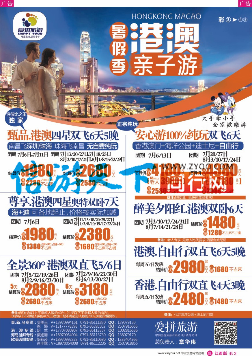 r彩003  爱拼假期——主推特价出境计划