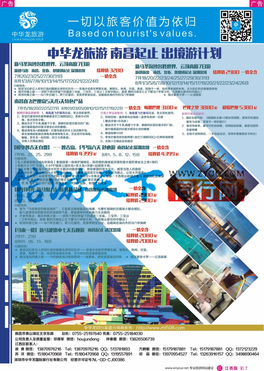 r彩007  中华龙南昌起止出境游计划