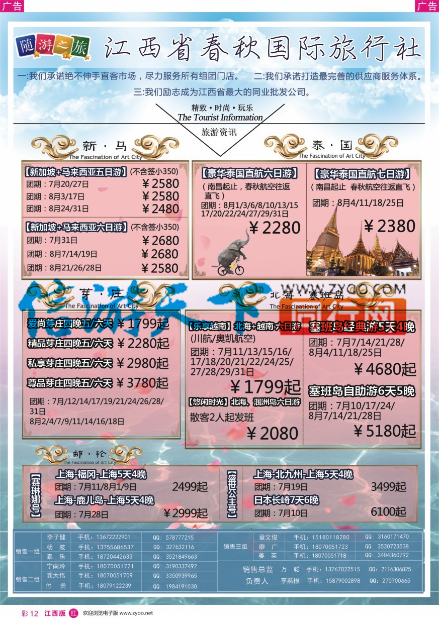 r彩012  春秋国旅 东南亚 泰新马计划