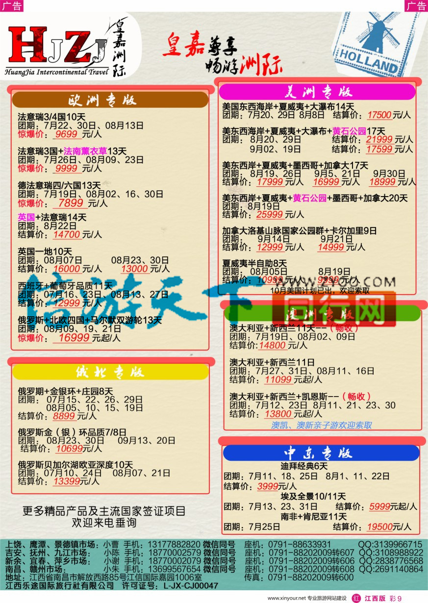 r彩009  皇嘉洲际----美加散拼计划