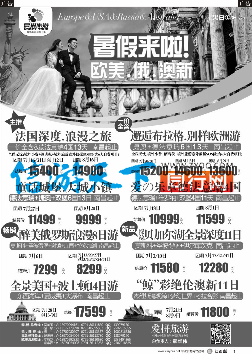 r黑001  爱拼假期-欧美澳新计划