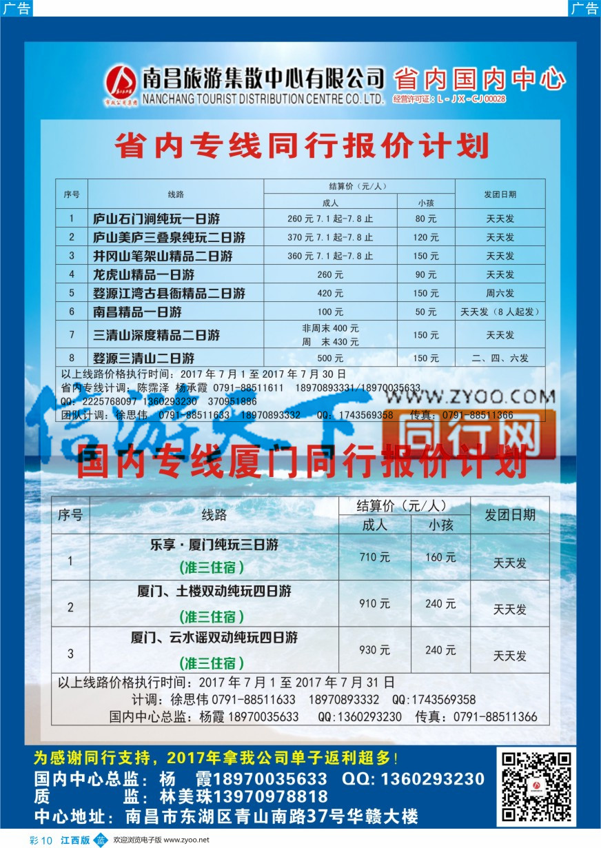 b彩010  南昌旅游集散中心—省内 厦门计划
