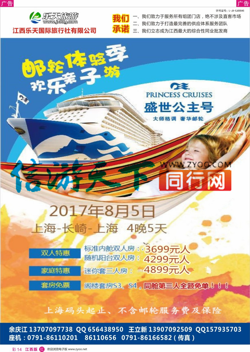 r彩014  乐天国旅-邮轮计划