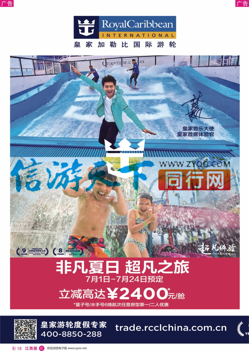 r彩018  皇家加勒比国际游轮