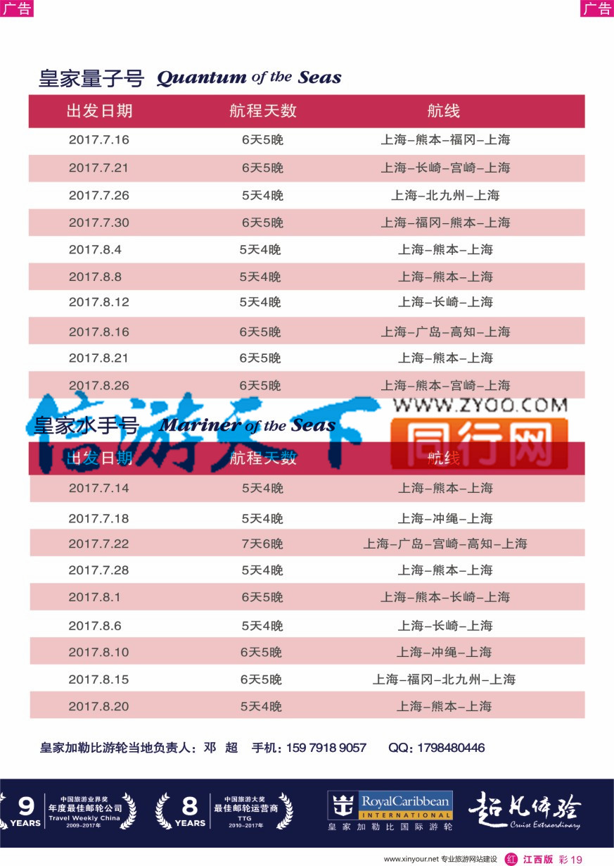 r彩019  皇家加勒比国际游轮
