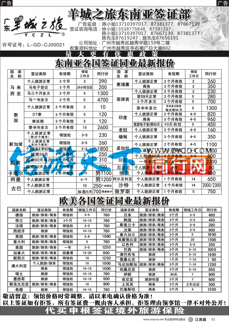 r黑011  羊城之旅东南亚签证部