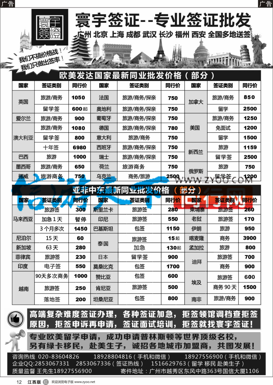 r黑012  寰宇签证--签证，赴美生子，留学，移民！