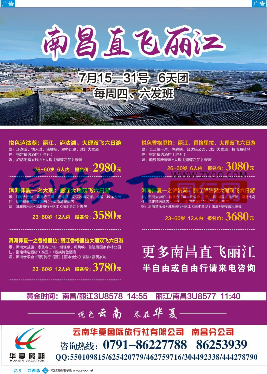 b彩008  华夏假期-“至尊玩美”昆大丽双飞六日游
