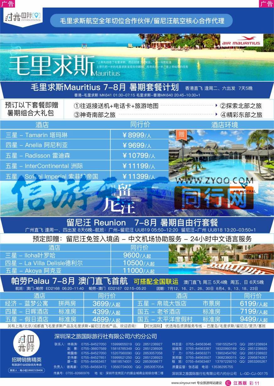 r彩011  【时光国际】毛里求斯+留尼汪 6-8月自由行套餐