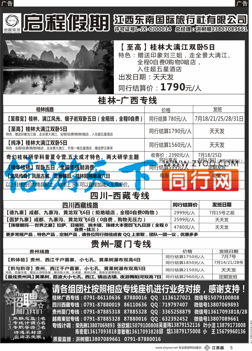 b黑005  启程假期-贵州 厦门 越南专线