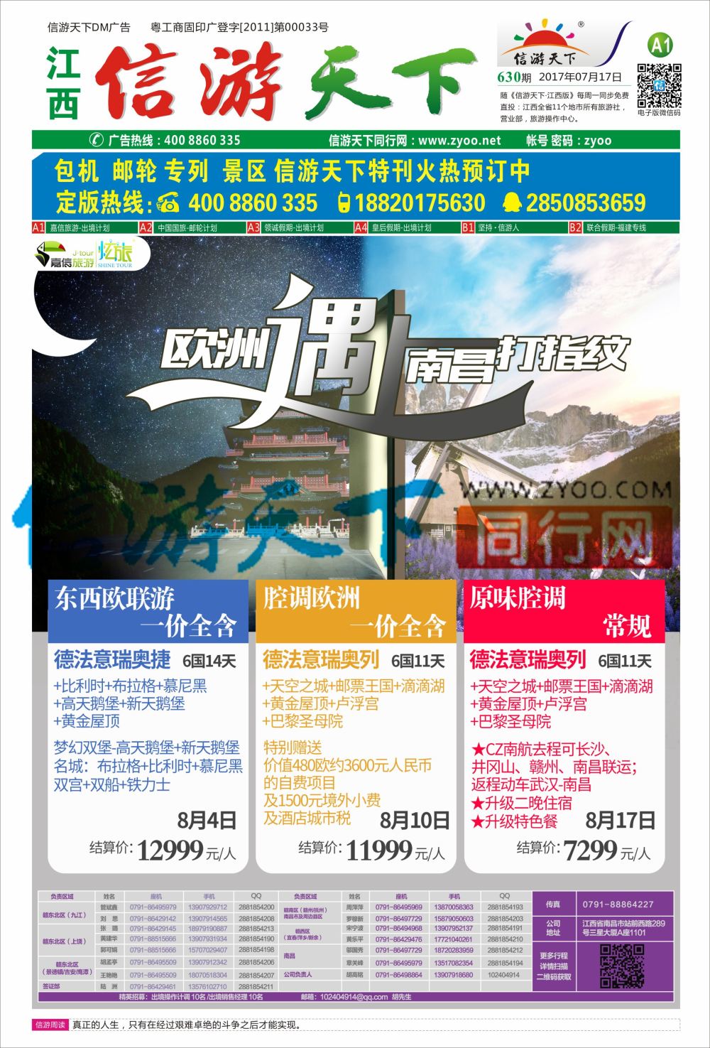 A1  嘉信旅游--出境计划