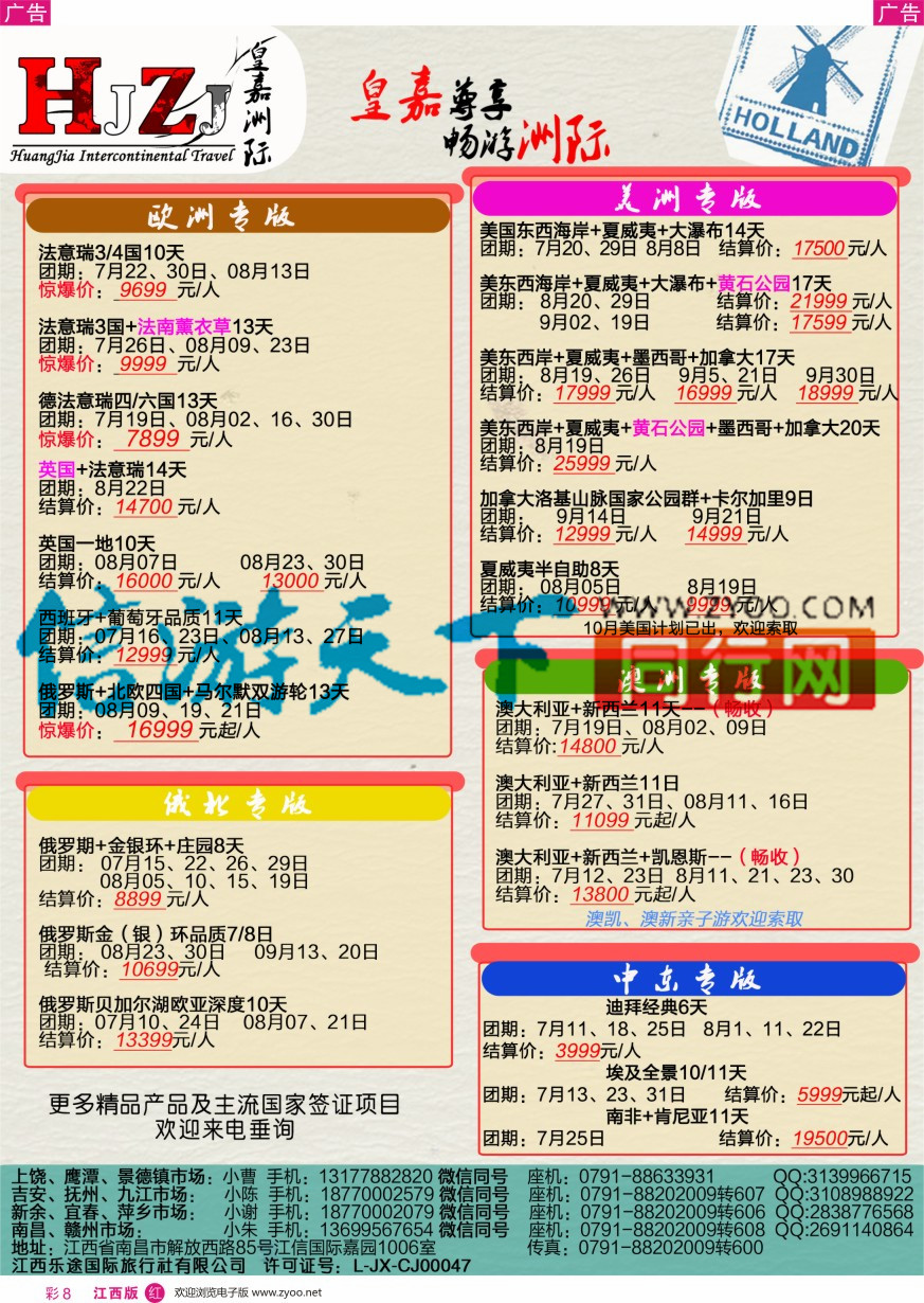 r彩008  皇嘉洲际----美加散拼计划