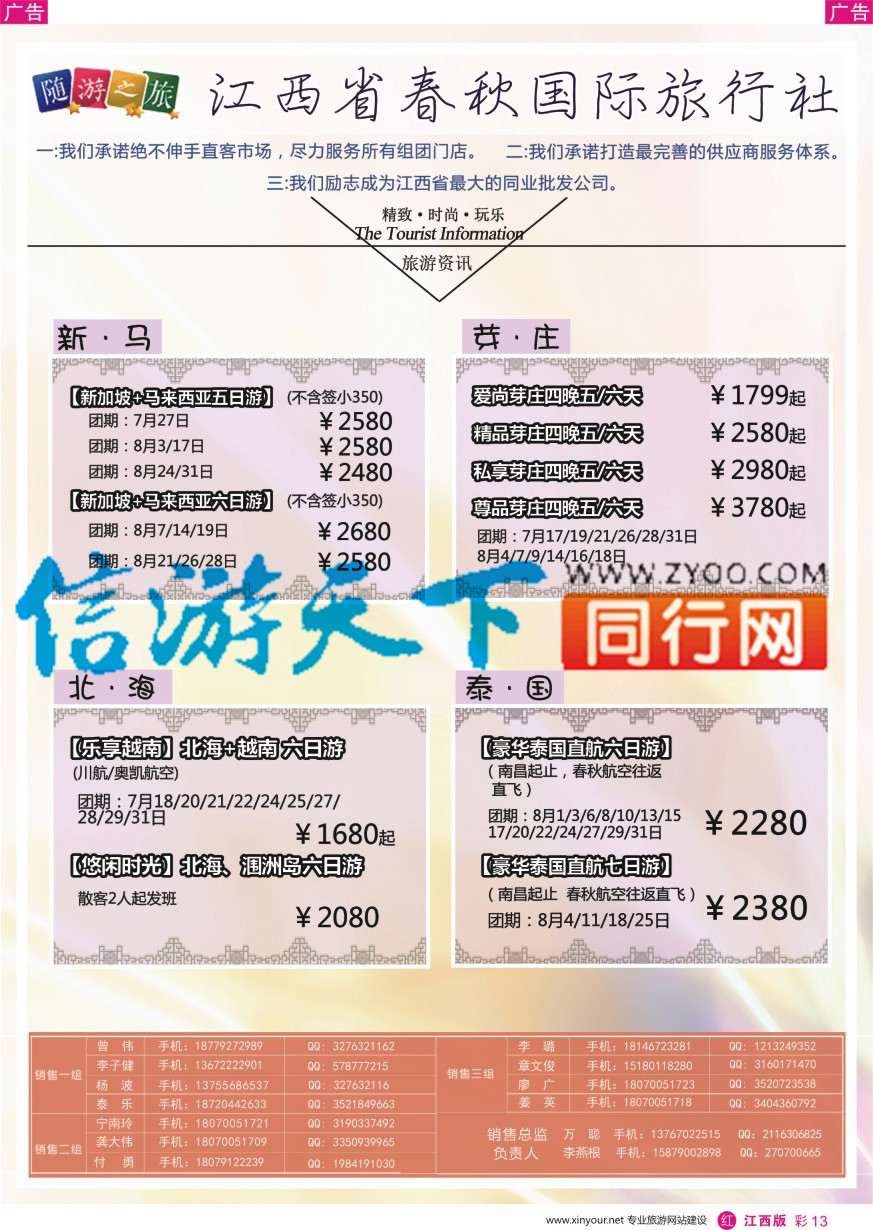 r彩013  春秋国旅欧洲 日本计划