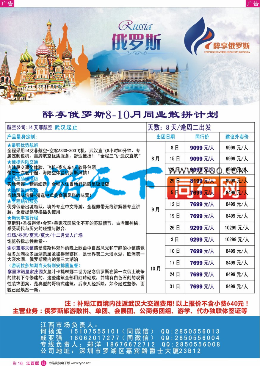 r彩016  醉享俄罗斯8-10月同业散拼计划！