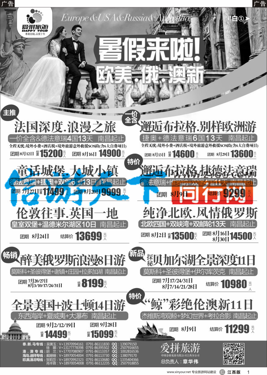 r黑001  爱拼假期-欧美澳新计划
