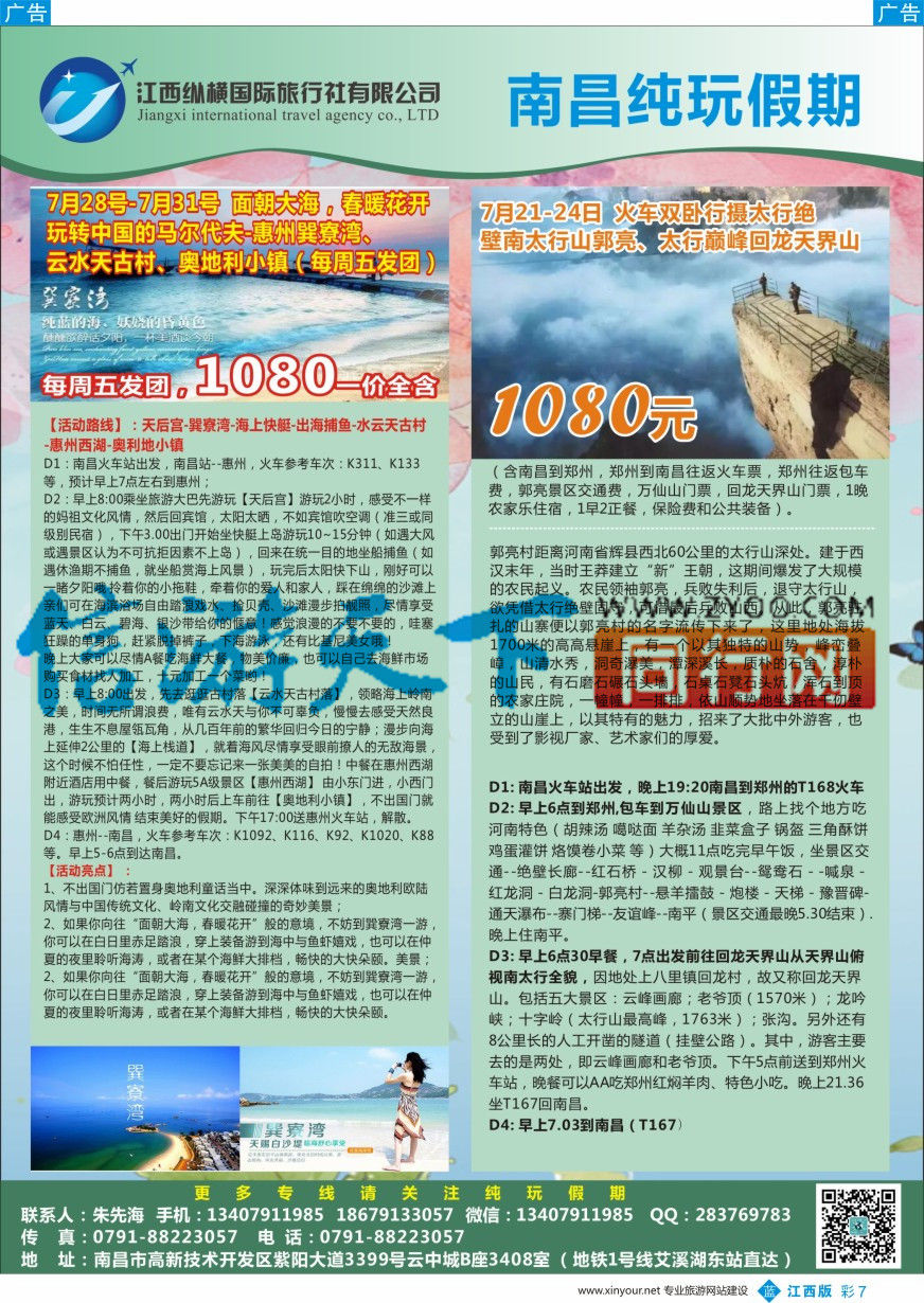 b彩007  纵横国旅-江西 华东 出境专线