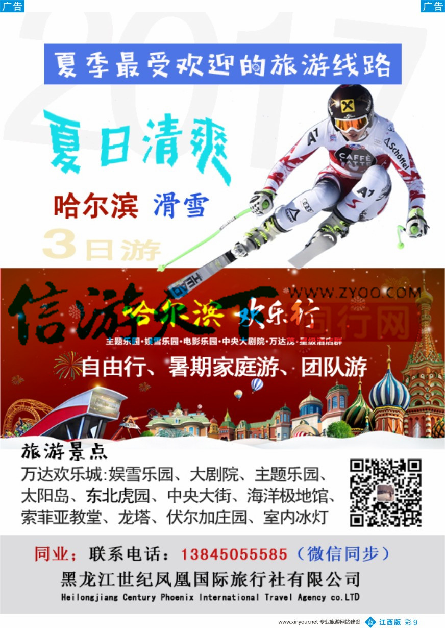 b彩009  清爽哈尔滨3日游