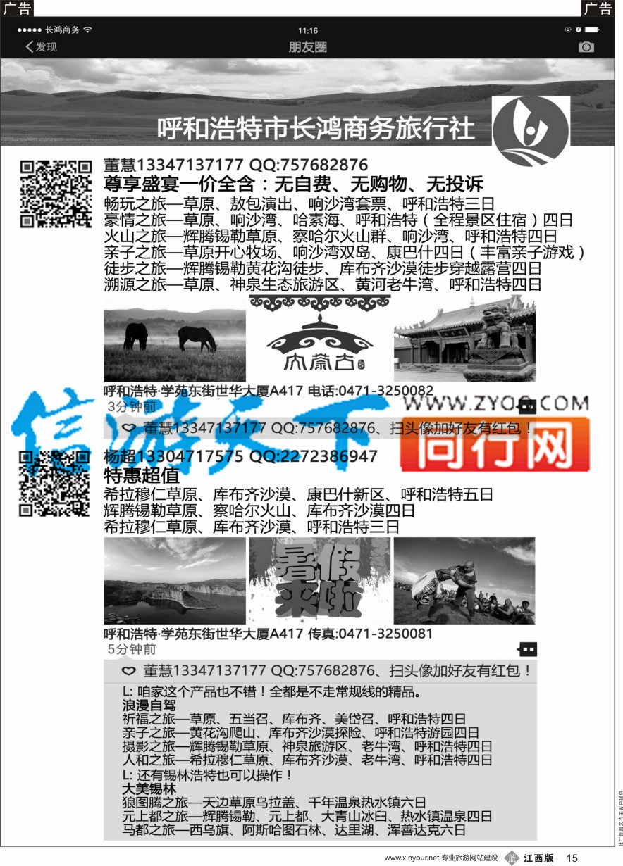 b黑015  长鸿旅游——内蒙古地接
