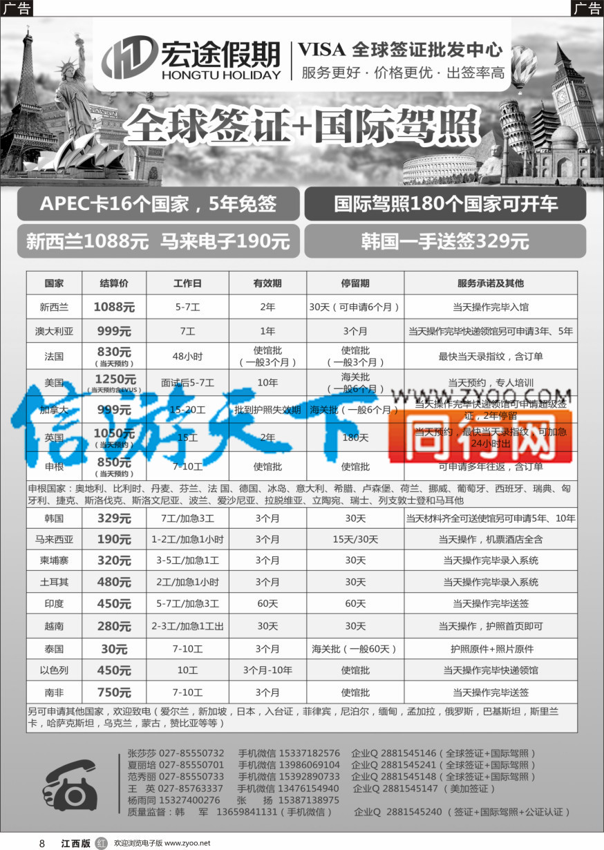 r黑008  全球签证中心-宏途假期