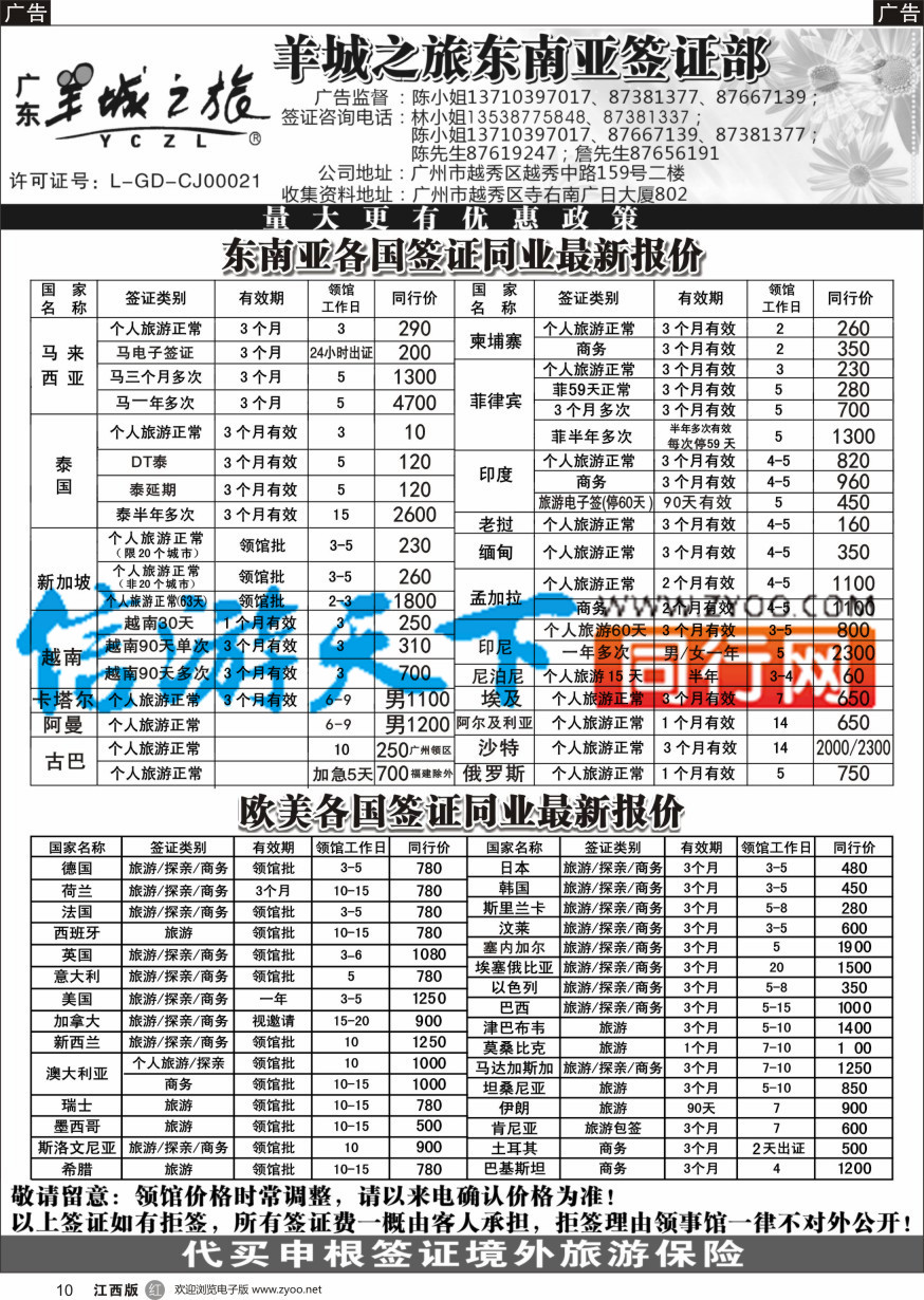 r黑010  羊城之旅东南亚签证部