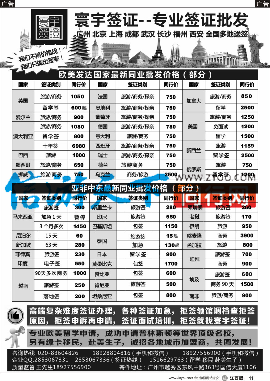 r黑011  寰宇签证--签证，赴美生子，留学，移民！