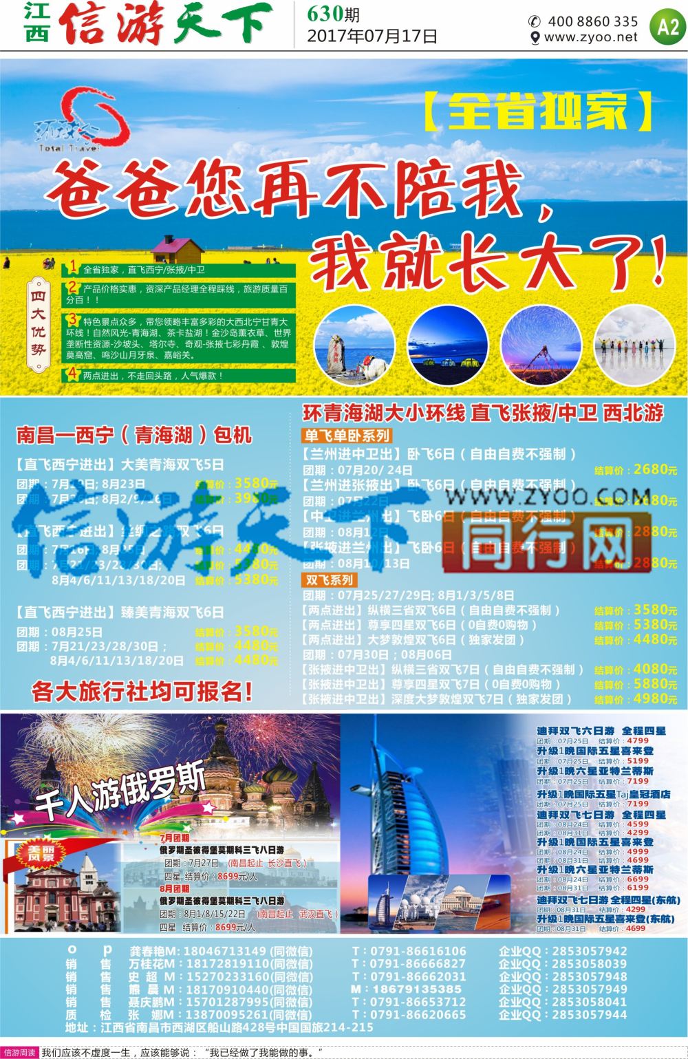 A2  中国国旅--出境计划