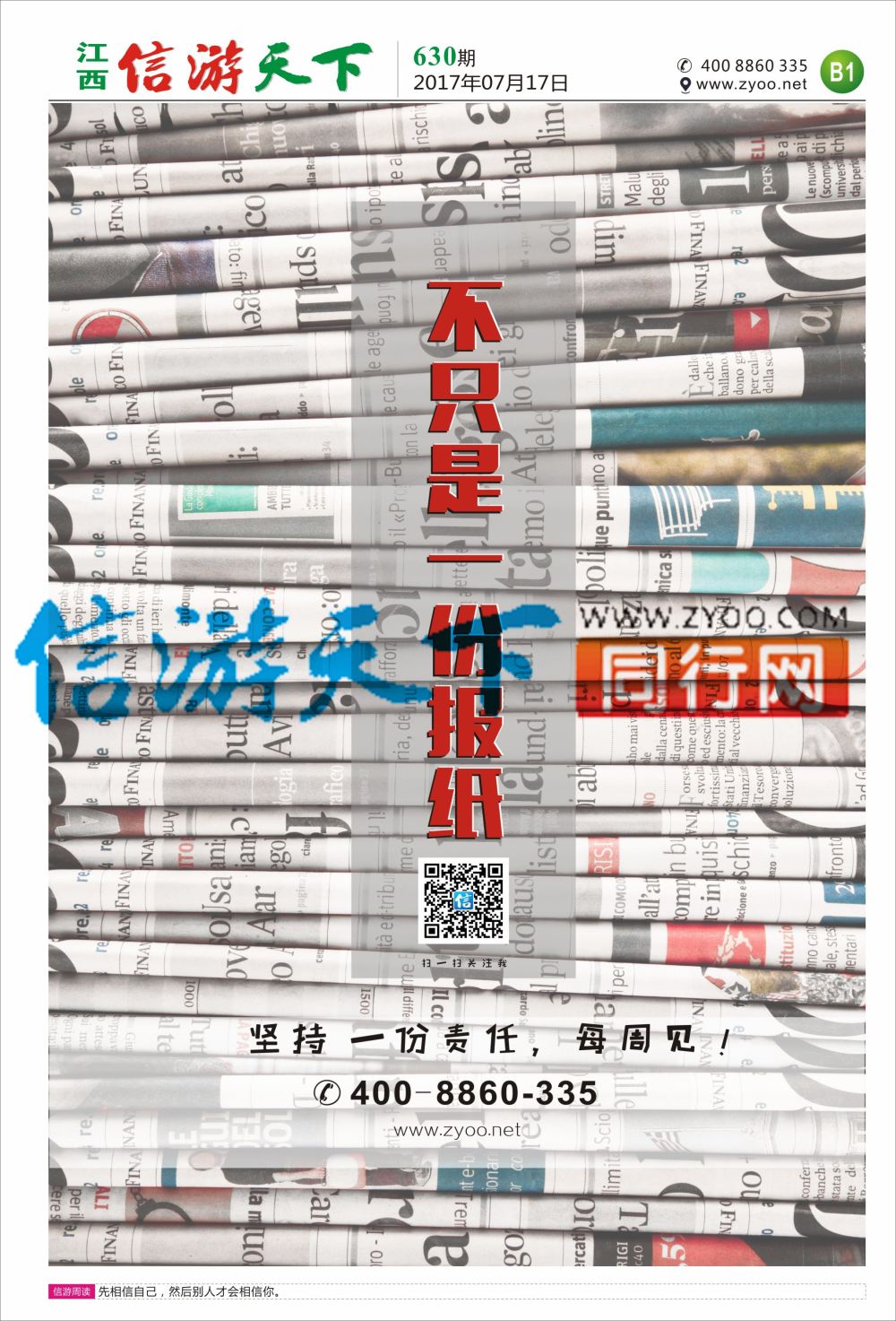 B1  坚持 信游人
