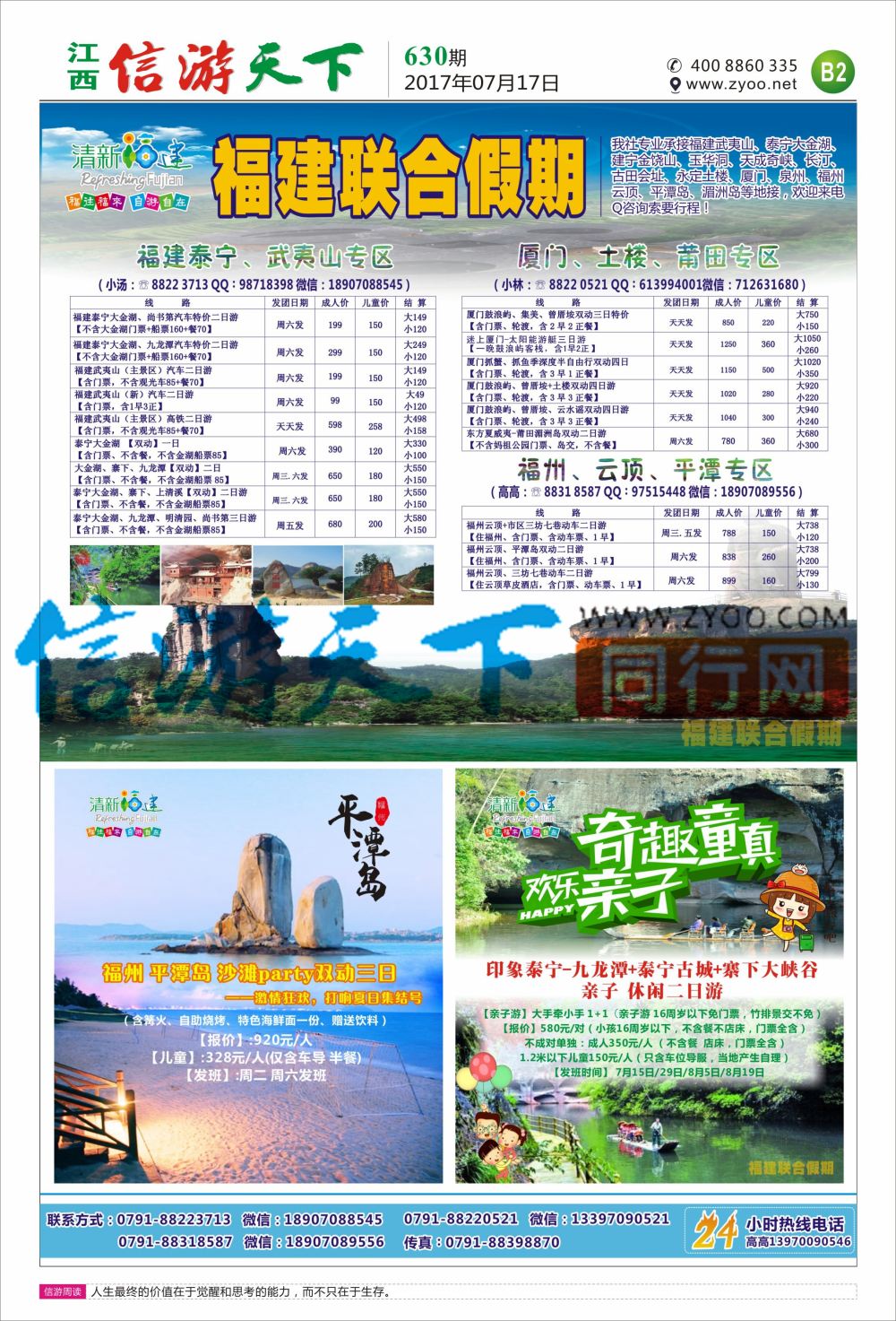 B2  联合假期-福建专线